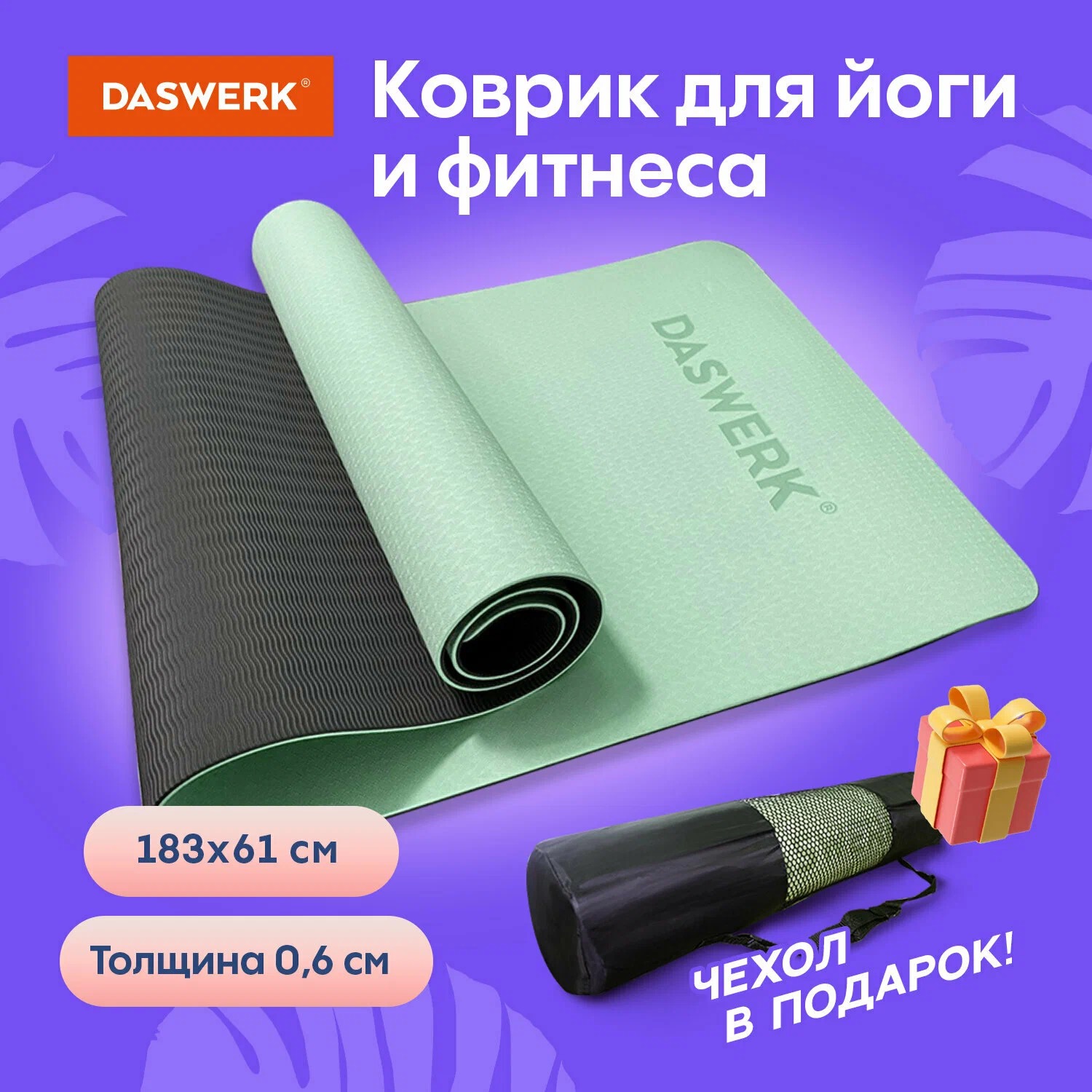 Двусторонний коврик для йоги