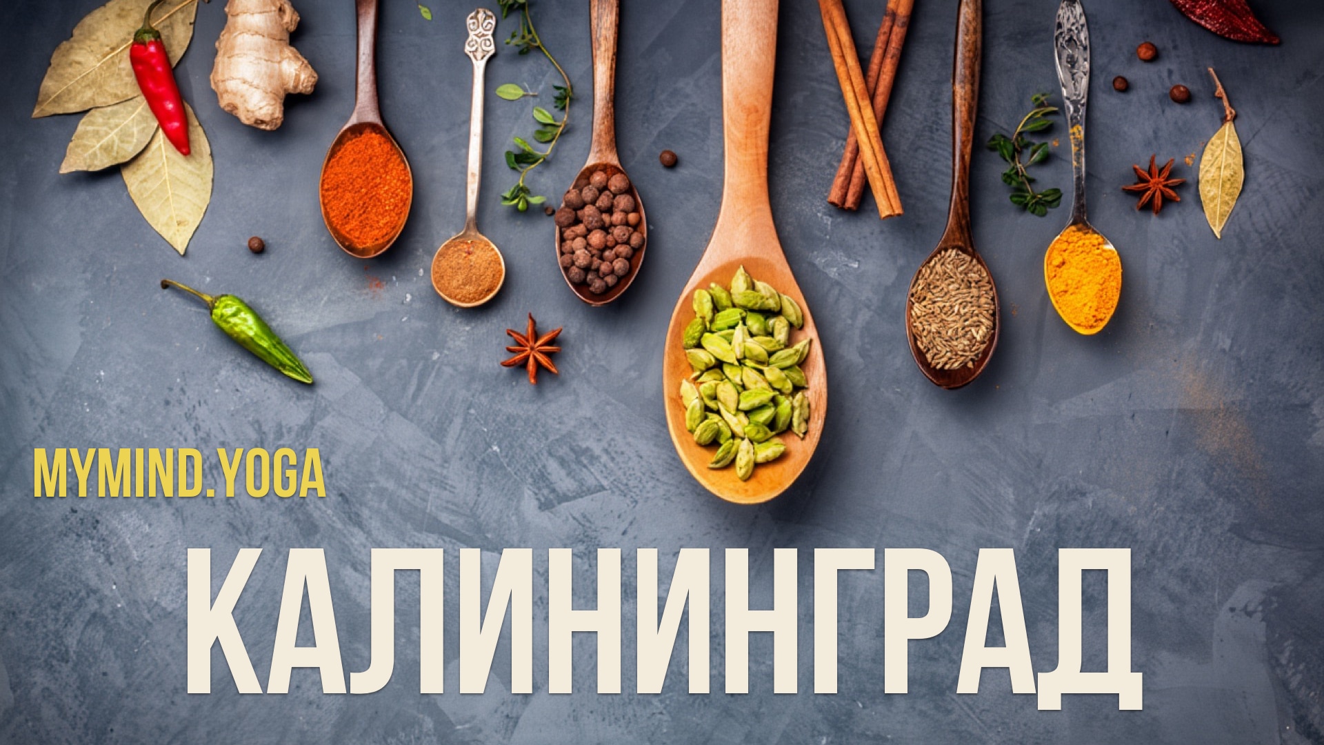 Посты Экадаши в Калининграде