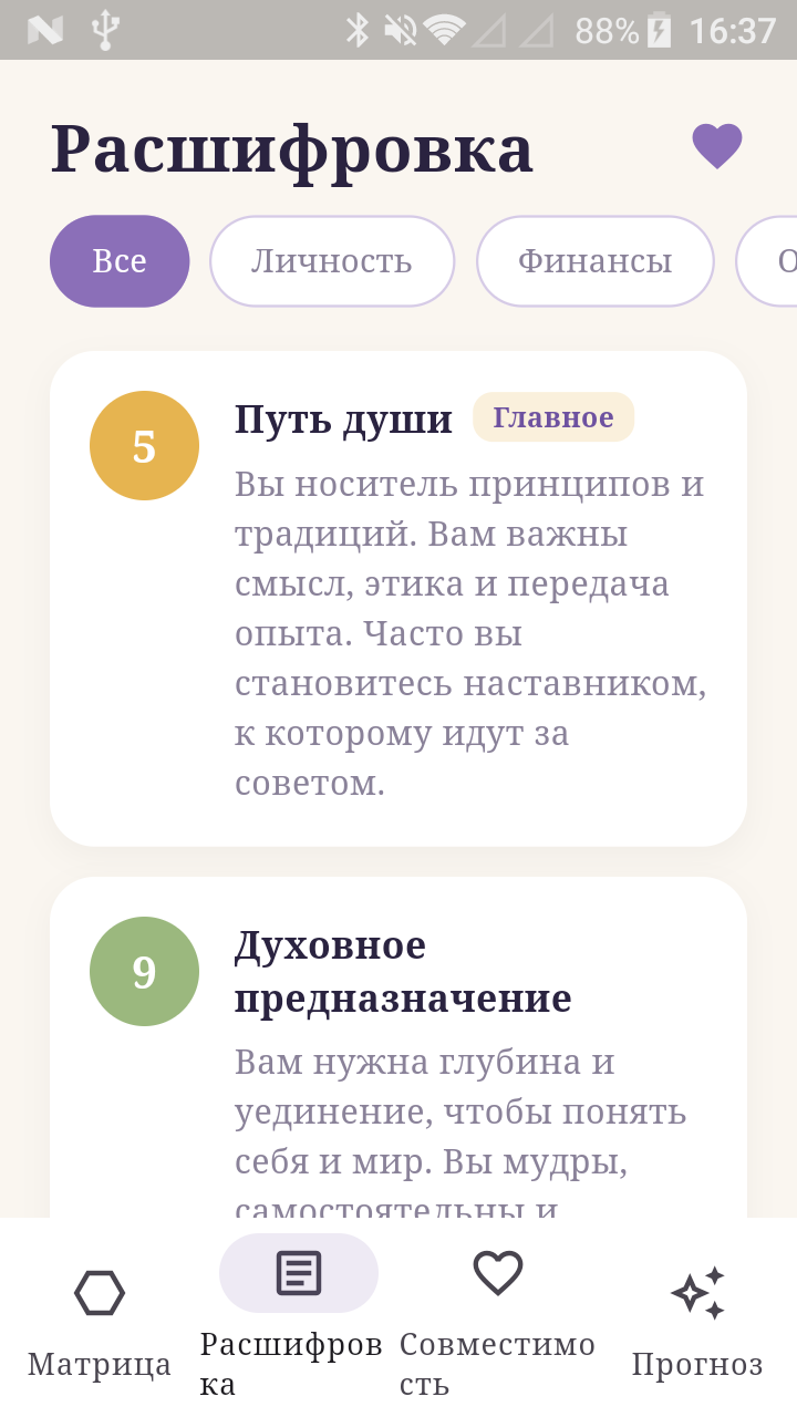 Расшифровка точек матрицы